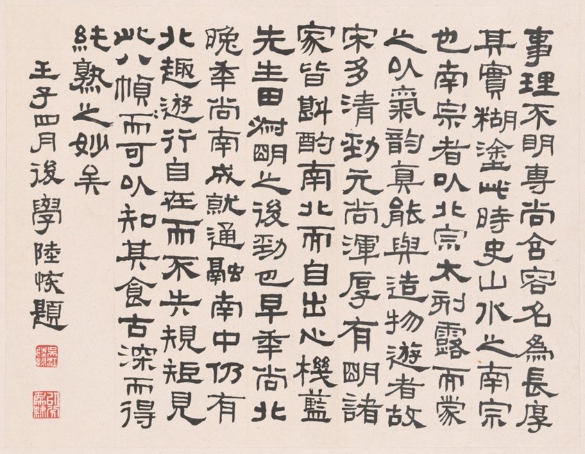 Landscape in the Style of Ancient Masters: colophon by Lu Hui, dated 1912 by Lu Yanshao