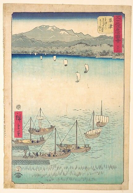 五十三次名所図会 草津|Kusatsu