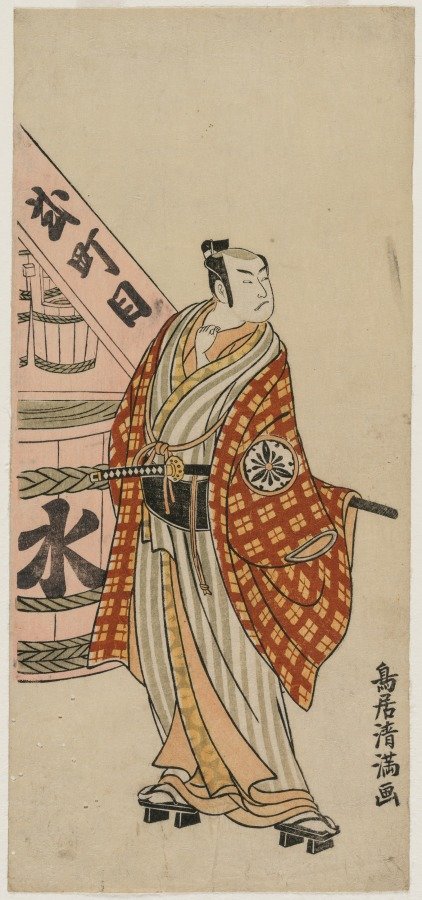 Matsumoto Koshiro IV as a Townsman Standing Beside a Water Barrel by Torii Kiyomitsu